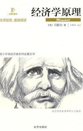经济学原理