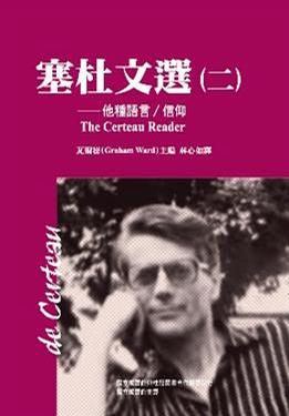 塞杜文選(二)
