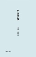 水面波紋