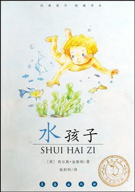 水孩子