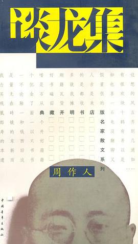 谈龙集