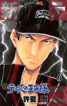 新テニスの王子様 6