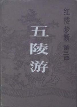 五陵游