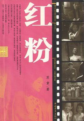红粉