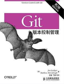 Git版本控制管理(第2版)