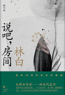 说吧,房间