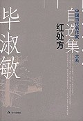 红处方