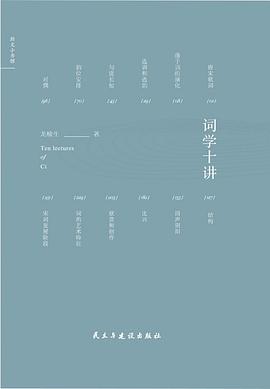 词学十讲
