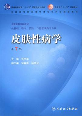 皮肤性病学
