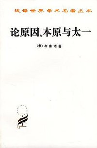 论原因、本原与太一 (商务印书馆 1998)