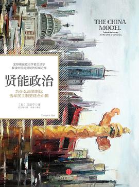 贤能政治