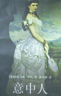 意中人 (译林出版社 1998)