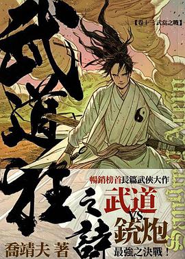 武道狂之詩 卷十三