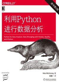 利用Python进行数据分析（原书第2版） (机械工业出版社 2018)