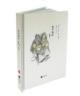 女子有行