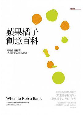 蘋果橘子創意百科