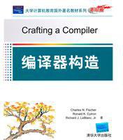 编译器构造 (清华大学出版社 2010)
