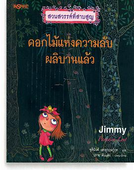 ดอกไม้แห่งความลับผลิบานแล้ว