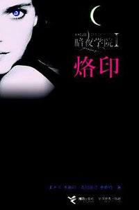 烙印 (接力出版社 2010)