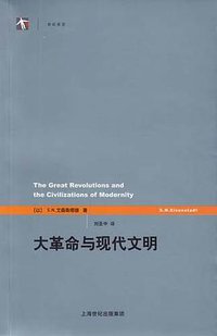 大革命与现代文明