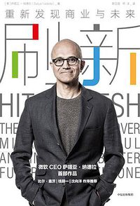 刷新 (中信出版集团 2018)