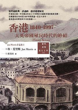 香港:大英帝國殖民時代的終結