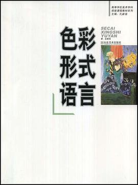 色彩形式语言