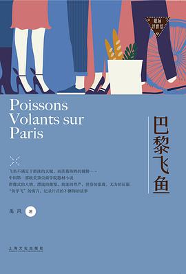 巴黎飞鱼