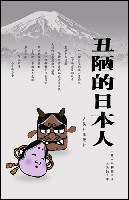 丑陋的日本人