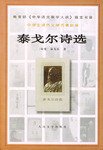 泰戈尔诗选 (人民文学出版社 2001)
