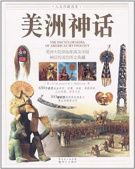美洲神话