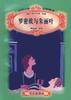 罗密欧与朱丽叶 (北京出版社 2003)