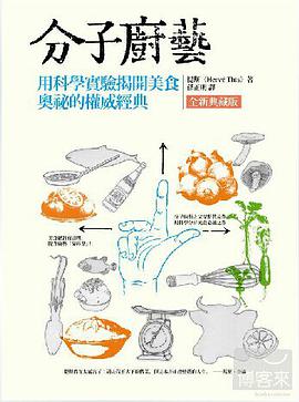 分子廚藝