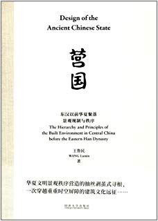 营国