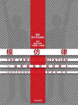模仿律
