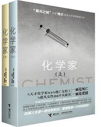 化学家 (接力出版社 2017)