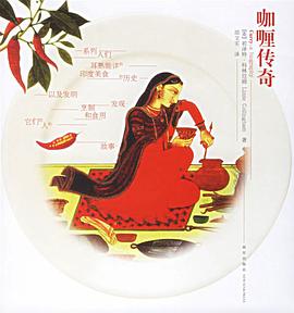 咖喱传奇