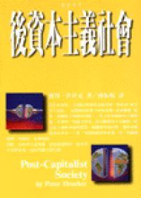 後資本主義社會