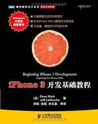 iPhone 3开发基础教程 (人民邮电出版社 2009)