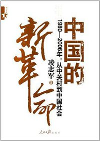 中国的新革命 (2011)