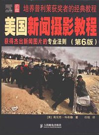 美国新闻摄影教程 (人民邮电出版社 2012)