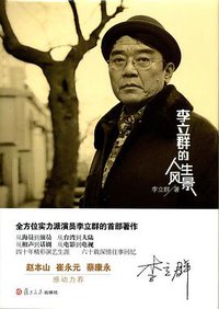 李立群的人生风景 (复旦大学出版社 2012)