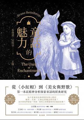 童話的魅力