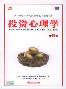 投资心理学
