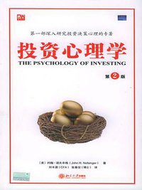 投资心理学 (北京大学出版社 2005)