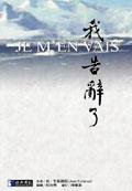 我告辭了 (經典傳訊)