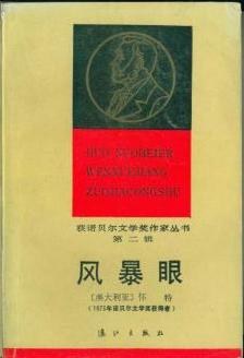风暴眼