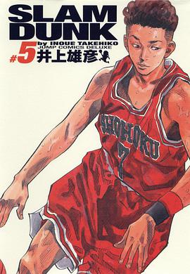 SLAM DUNK スラムダンク 完全版（5）