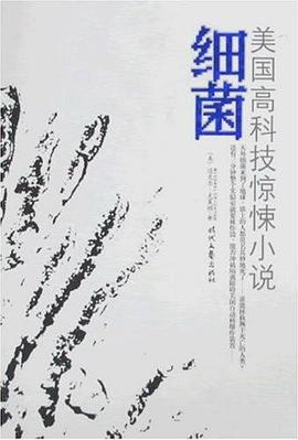 细菌