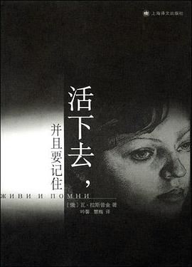 活下去,并且要记住